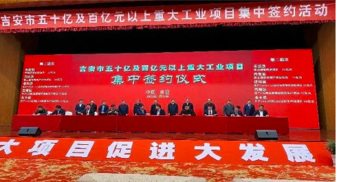 918博天堂绿色循环工业园项目在江西吉安盛大签约