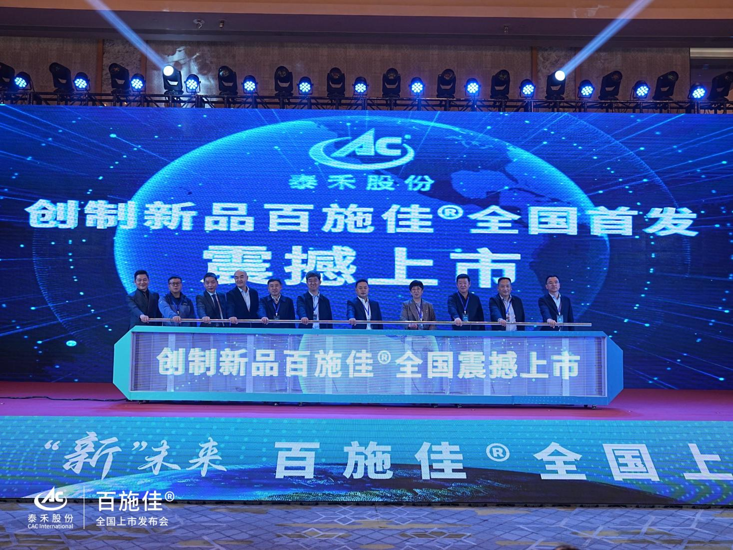 农药创造的中国实力！918博天堂股份创造新品百施佳?震撼上市