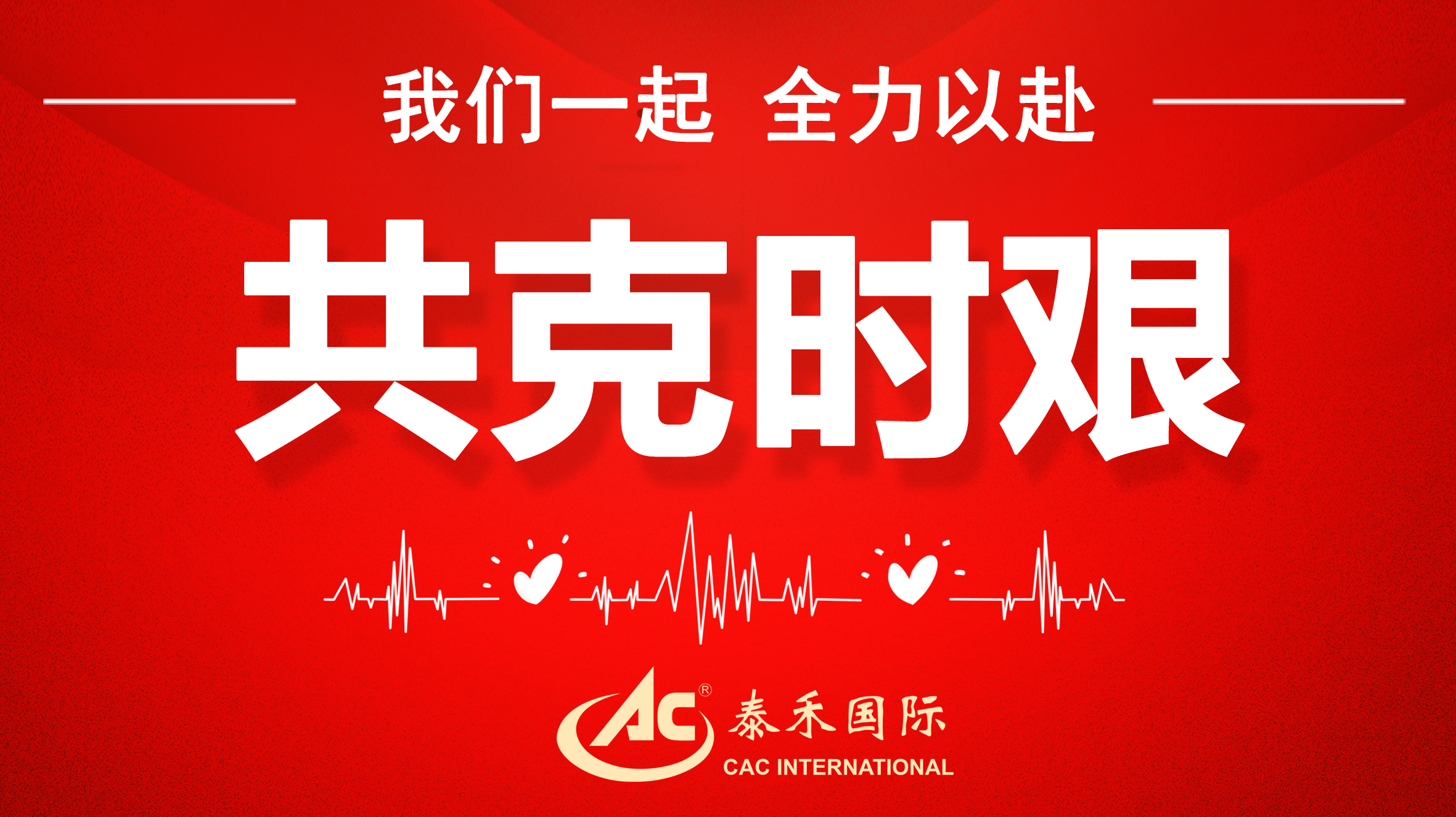 桃李不言随雨意，，，，，，，亦知终是有晴时 ——迎战疫情“倒春寒”，，，，，，，918博天堂国际在行动