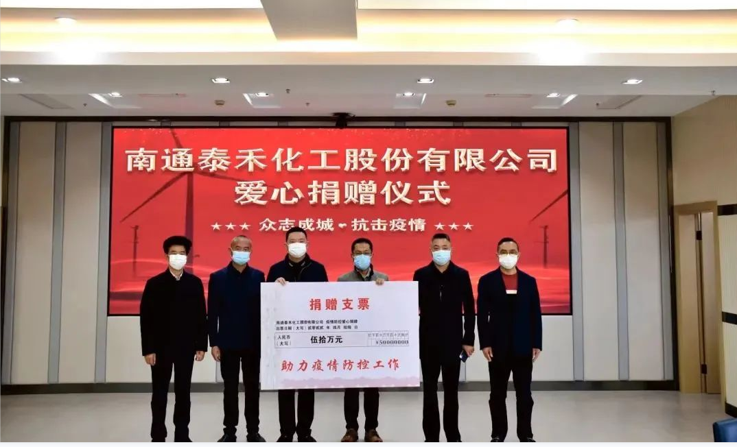 志同道合 共克时艰 南通918博天堂捐钱50万元助力“抗疫”